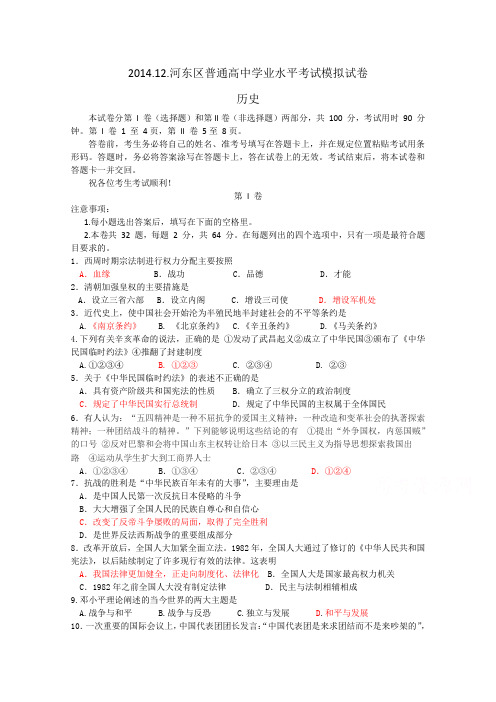 天津市河东区2014-2015学年普通高中学业水平模拟考试历史试题(含答案)