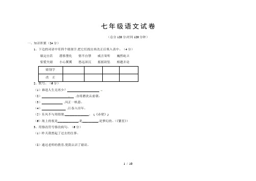 七年级上学期第一次调研语文试题及答案