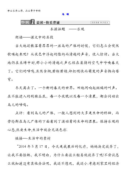 2017-2018学年高中语文(苏教版2)教师用书：鸟啼含答案