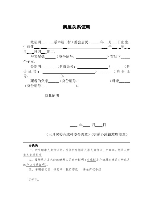 亲属关系证明模版