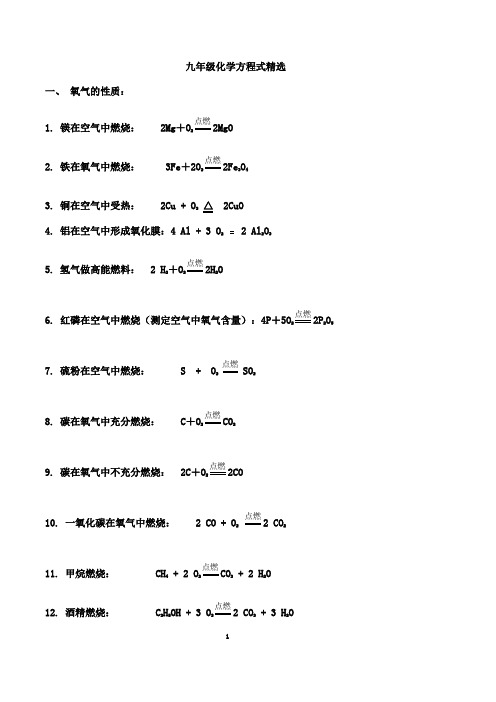 九年级常考化学方程式