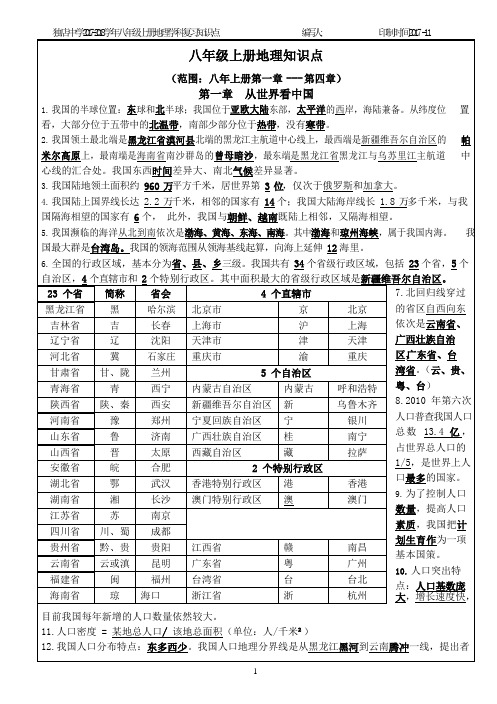 八年级上册地理知识点