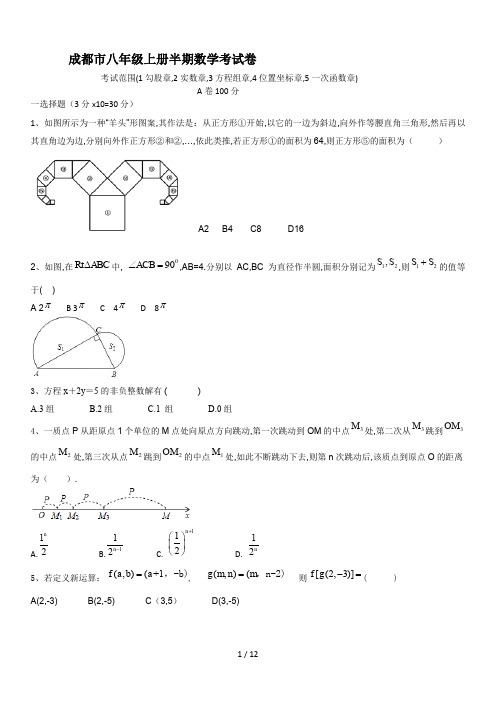 最新成都市八年级上册半期数学考试卷