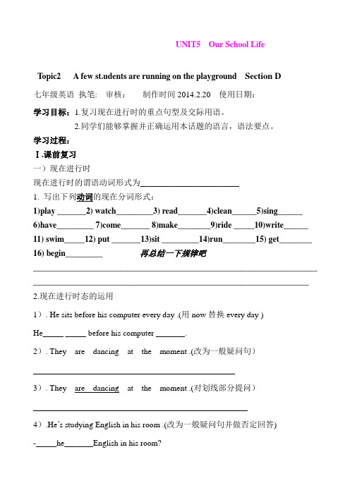 内蒙古乌拉特中旗第二中学：Unit5 Topic2(Section D)导学案(仁爱版七年级英语下册)