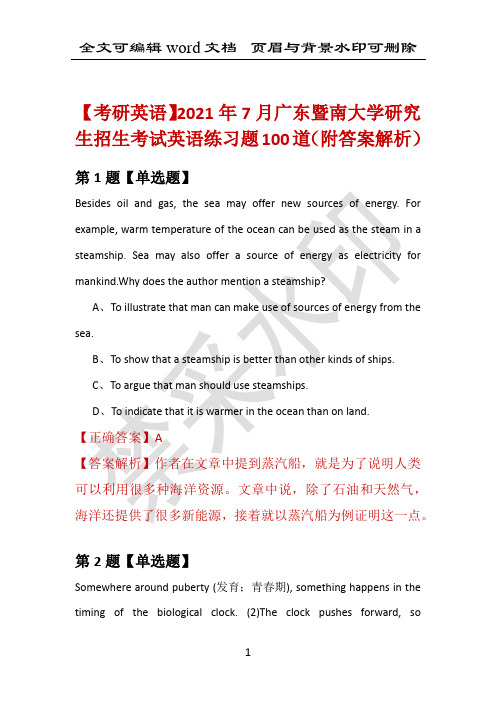 【考研英语】2021年7月广东暨南大学研究生招生考试英语练习题100道(附答案解析)