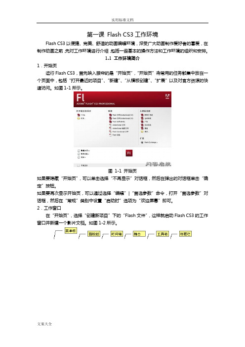 FlashCS3基础与实例教程(一)