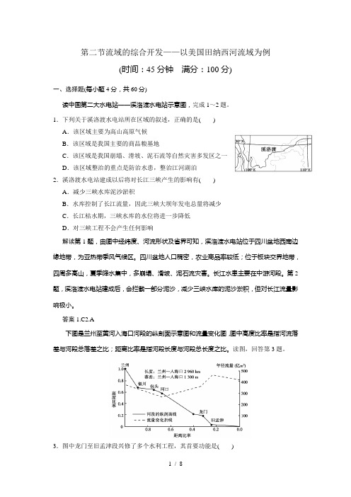 2013届高考地理第一轮限时规范复习题30