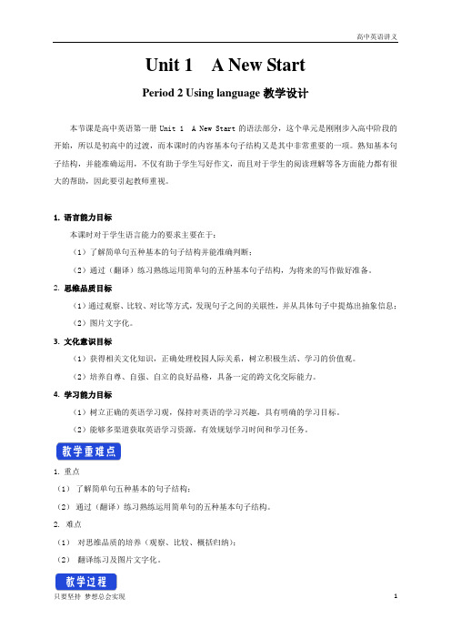 新外研版高一英语教案：必修1 Unit 1 1.2 Using language 教学设计(1) Word版含答案