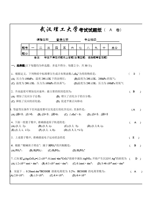 普通化学试卷