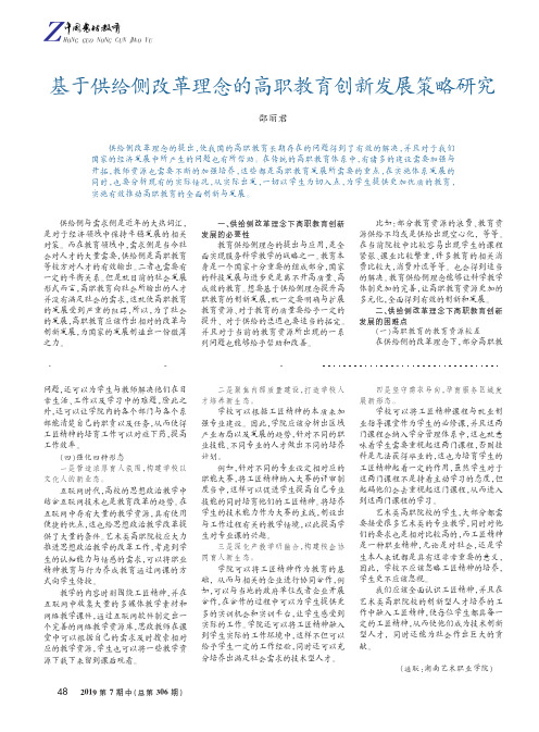 基于供给侧改革理念的高职教育创新发展策略研究