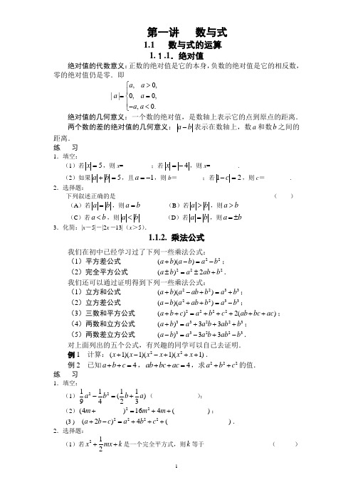 初中数学知识点总复习(含答案)