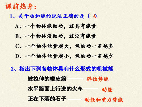 沪科版九年级全册 物理 课件 13.1物体的内能 (1)