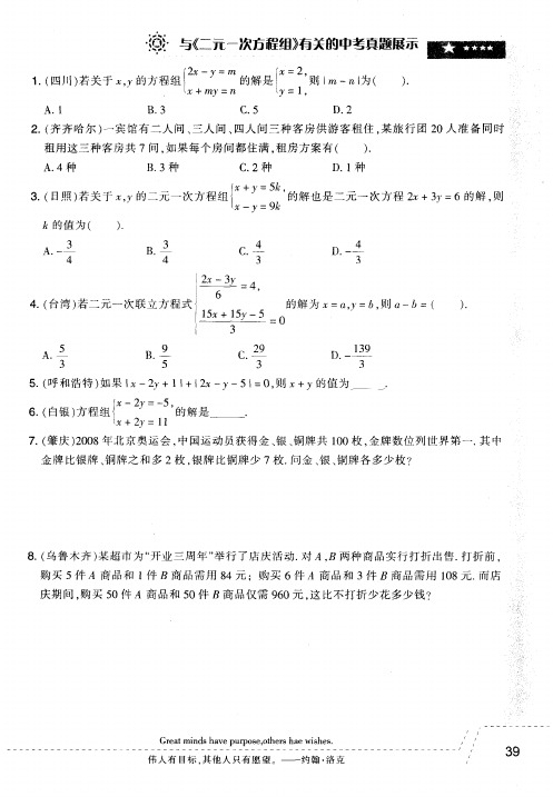 与《二元一次方程组》有关的中考真题展示