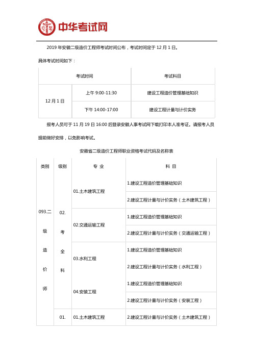 2019安徽二级造价工程师考试时间