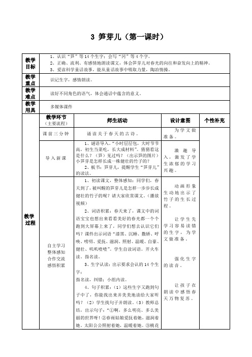 笋芽儿(第一课时)教学设计