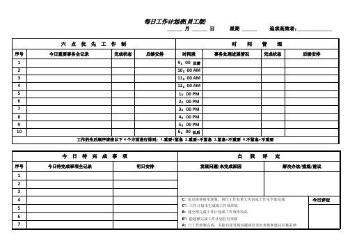 每日工作计划表(员工版)