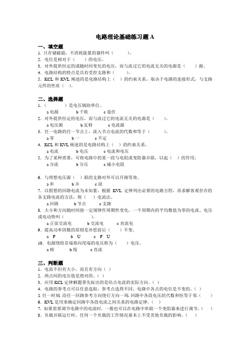 吉林大学远程教育学院2013年电路理论基础练习题A