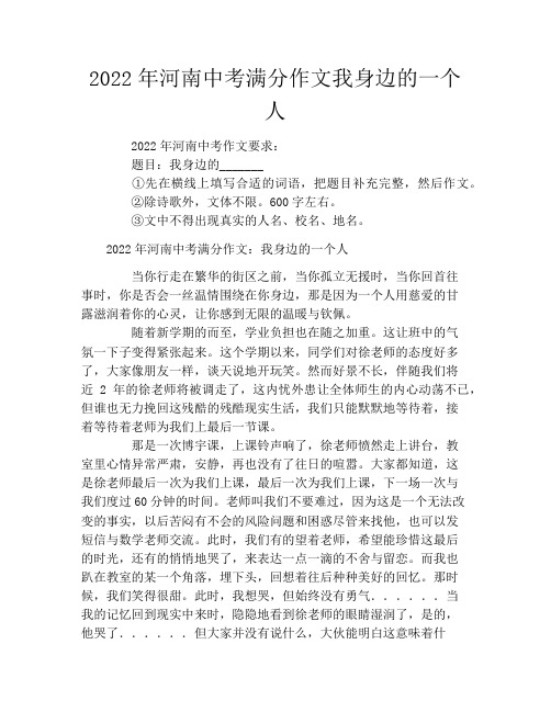 2022年河南中考满分作文我身边的一个人