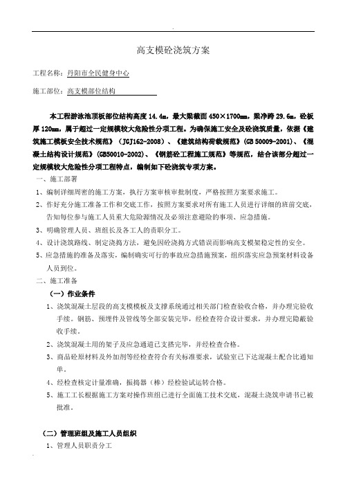 高支模砼浇筑方案