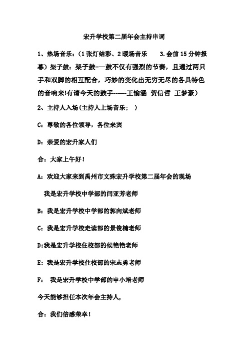 2016年学校年会.流程