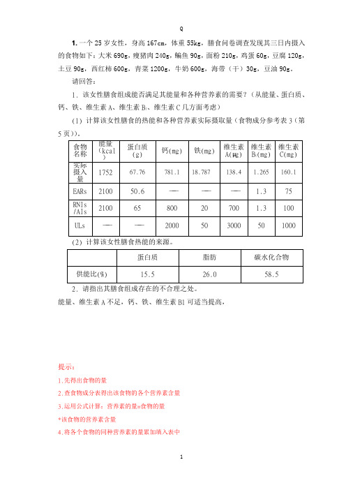 江苏公共营养师三级复习资料 三级技能(含答案)