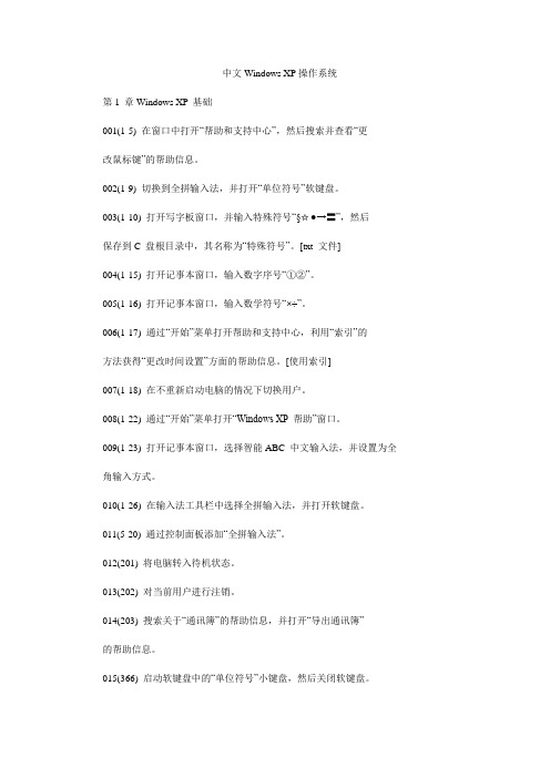 职称计算机考试中文Windows XP复习题(1)