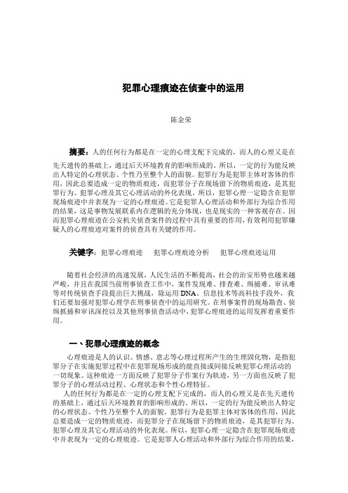 犯罪心理学在侦查中的运用