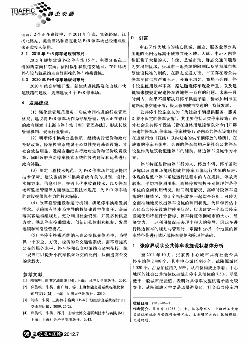 典型社会公共停车场现状调查与分析——以张家界中心城区为例