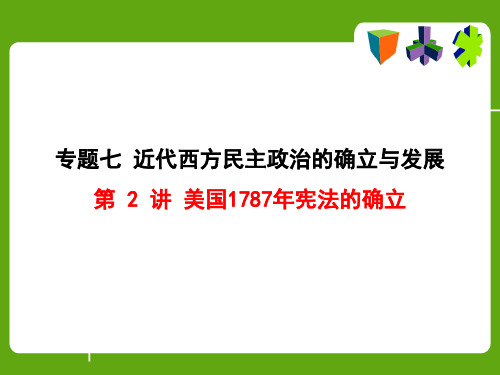 美国联邦制总统共和制