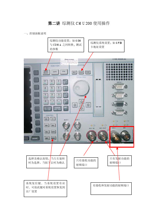 CMU200使用方法,完整