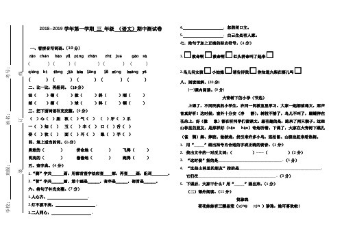 2018--2019学年第一学期 三 年级 (语文)期中测试卷