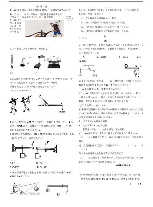 周末杠杆专题练习题.doc