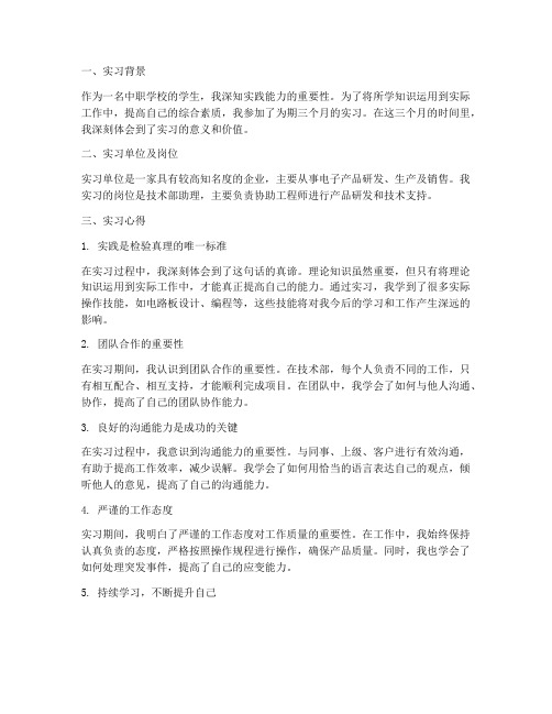 中职实习报告心得