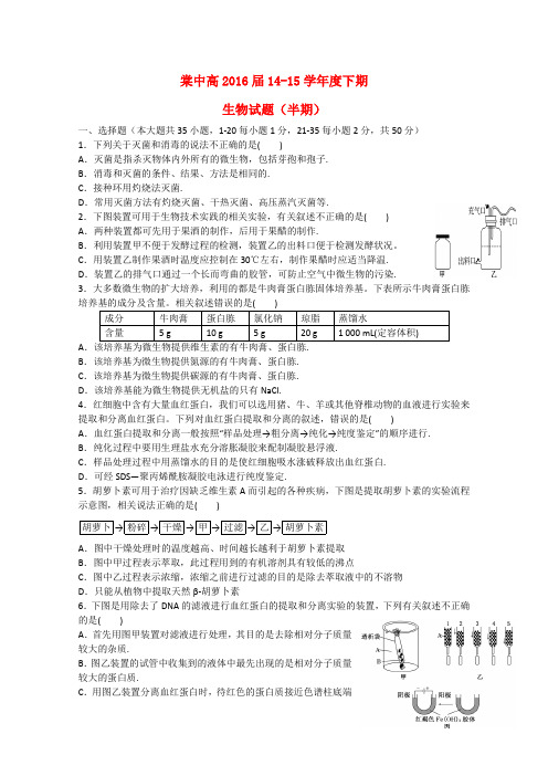 四川省双流县棠湖中学2014_2015学年高二生物下学期期中试题