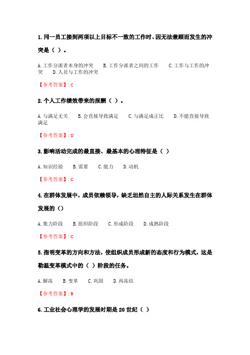 四川大学《管理心理学(1)1150》20春在线作业1.doc
