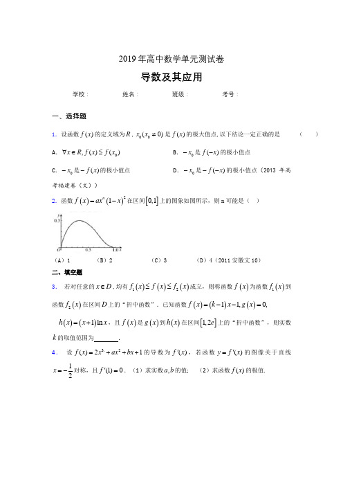 精编2019高考数学《导数及其应用》专题完整考题(含答案)