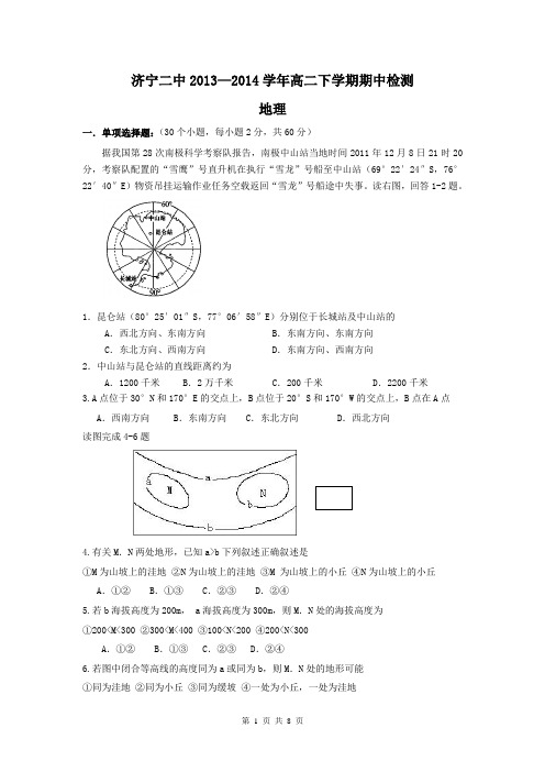 山东省济宁二中2013-2014学年高二下学期期中检测 地理试题