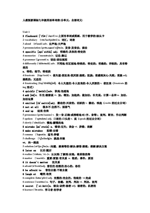人教版新课标九年级英语单词表