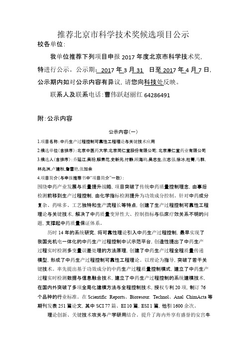 推荐北京科学技术奖候选项目公示校各单位我单位推荐下列项目