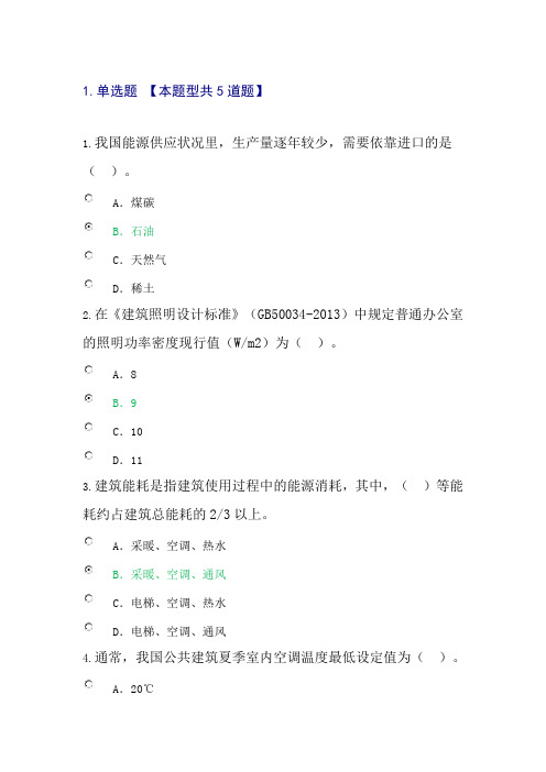 2019咨询师继续教育大型公共建筑节能评估咨询的特点分析100分试卷