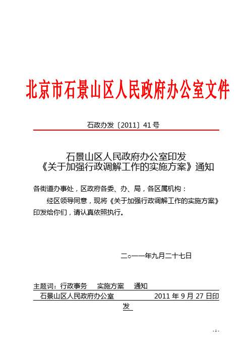 印发《关于加强行政调解工作的实施方案》的通知