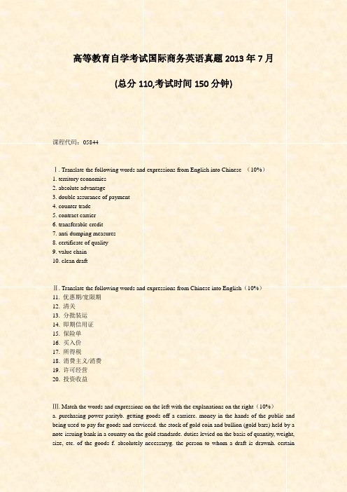 高等教育自学考试_国际商务英语真题2013年7月_真题-无答案