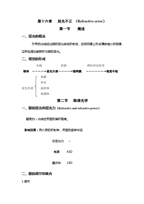 视光学教案