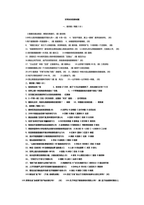 小学生百科知识竞赛试题及答案