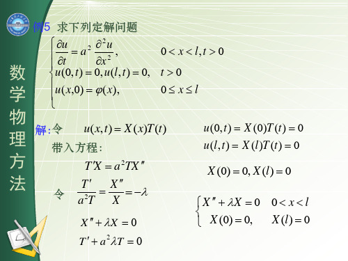 2.3-热传导定解问题