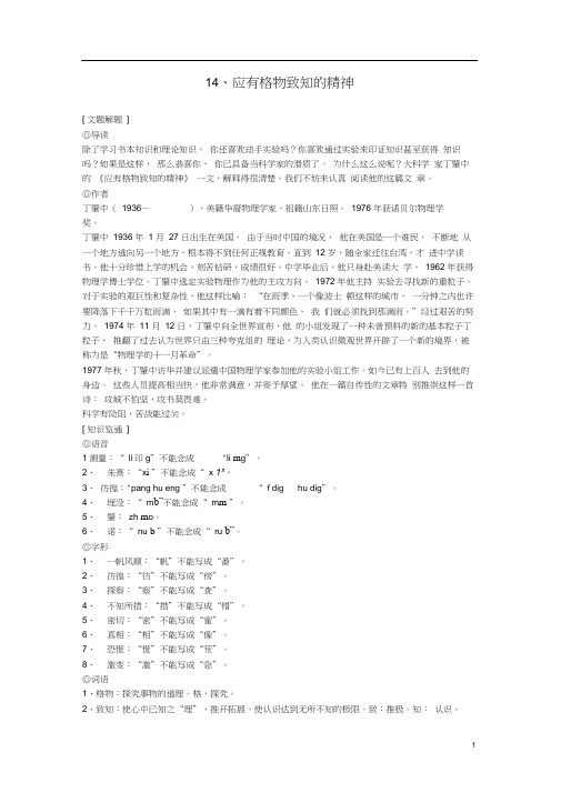 九年级语文上册第四单元14《应有格物致知精神》单课精练2新人教版
