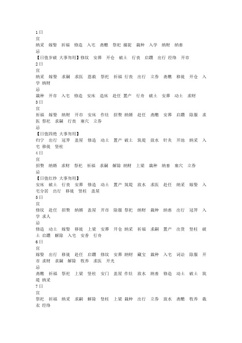 2013年2月份黄历(全)个人整理版