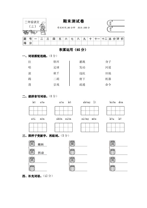 二年级语文上册期末测试卷部编(2019)