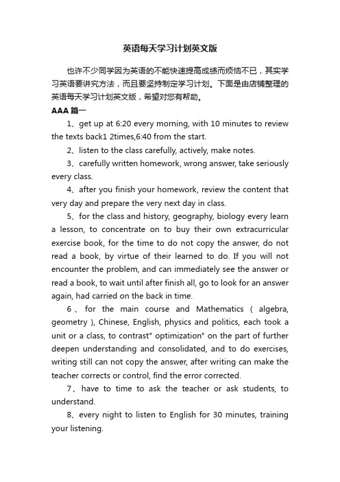 英语每天学习计划英文版