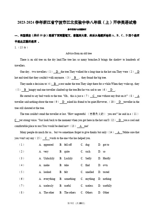 浙江省宁波市江北实验中学2023-2024学年八年级上开学英语试卷(解析)